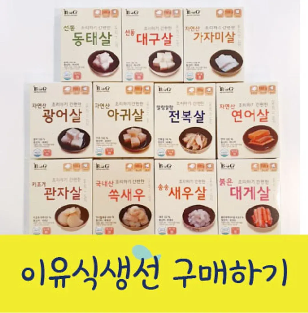 생선파는언니 이유식 9종 100g 구매하기