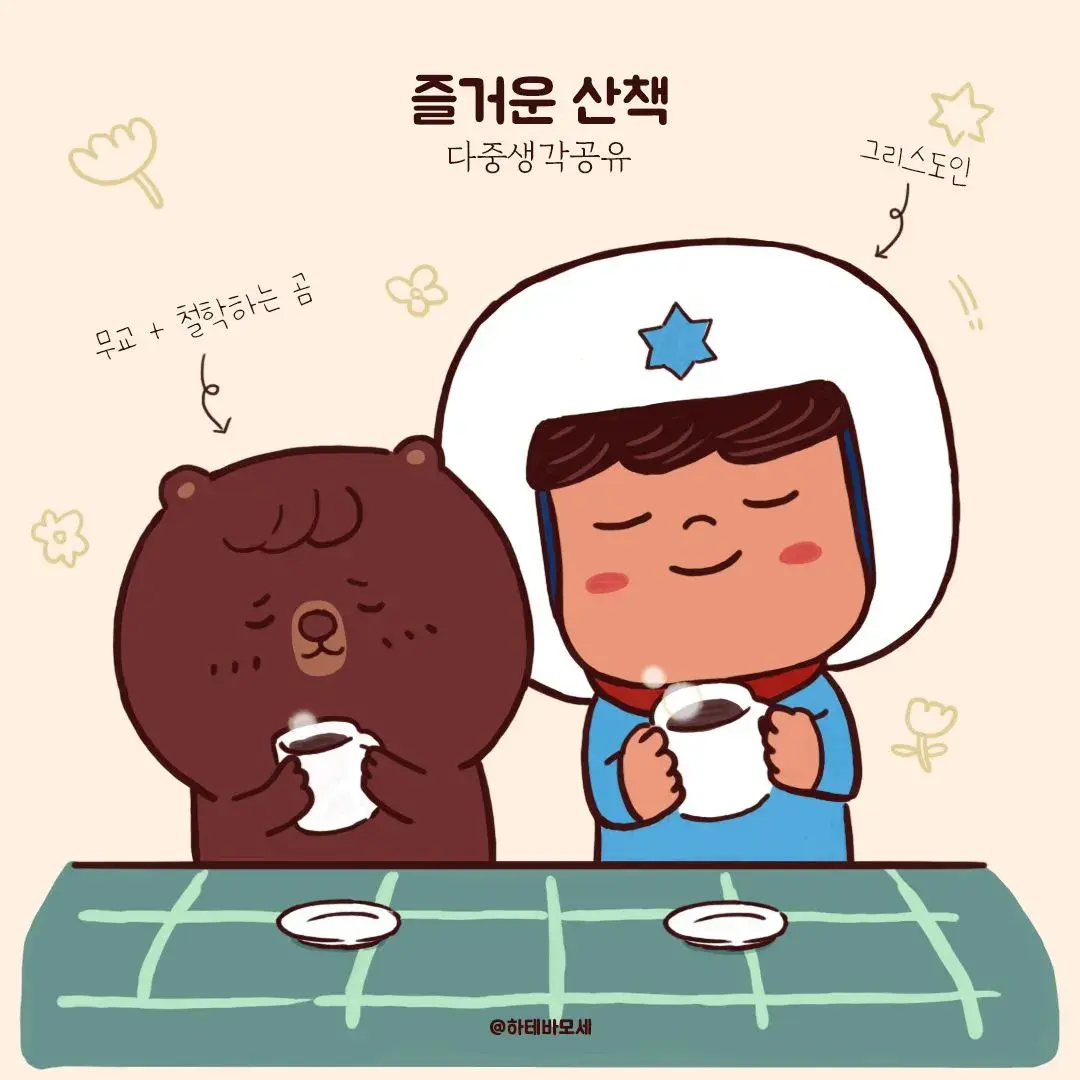 인스타 - 즐거운산책 - 에세이