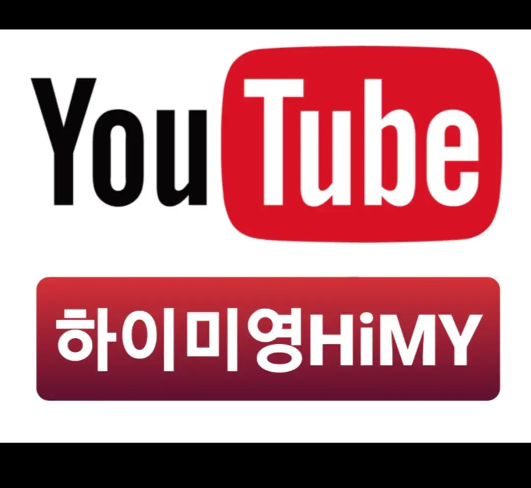 하이미영 유튜브 바로가기