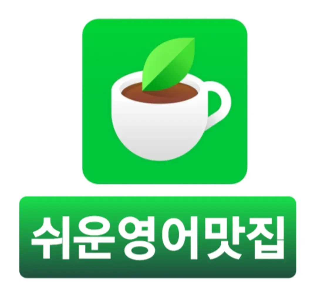 영어자료다운 카페 바로가기