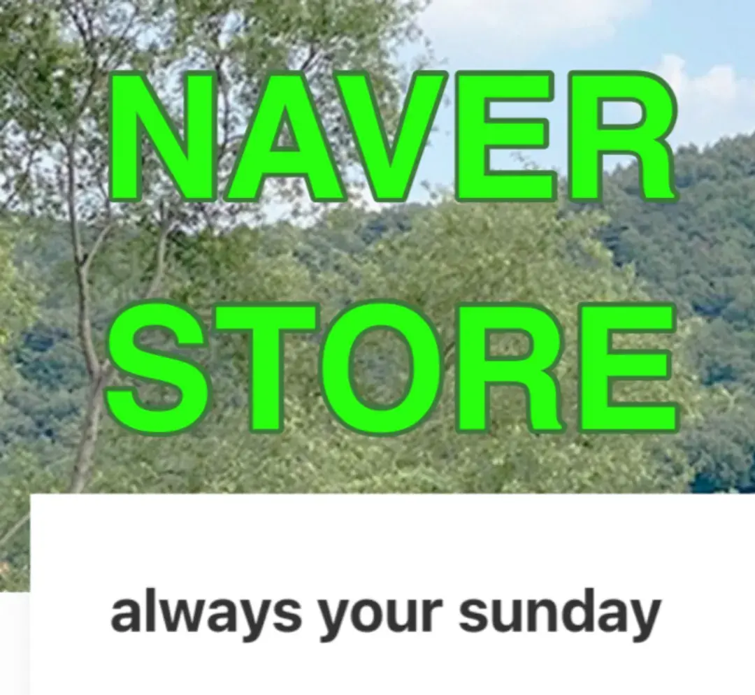 네이버스토어