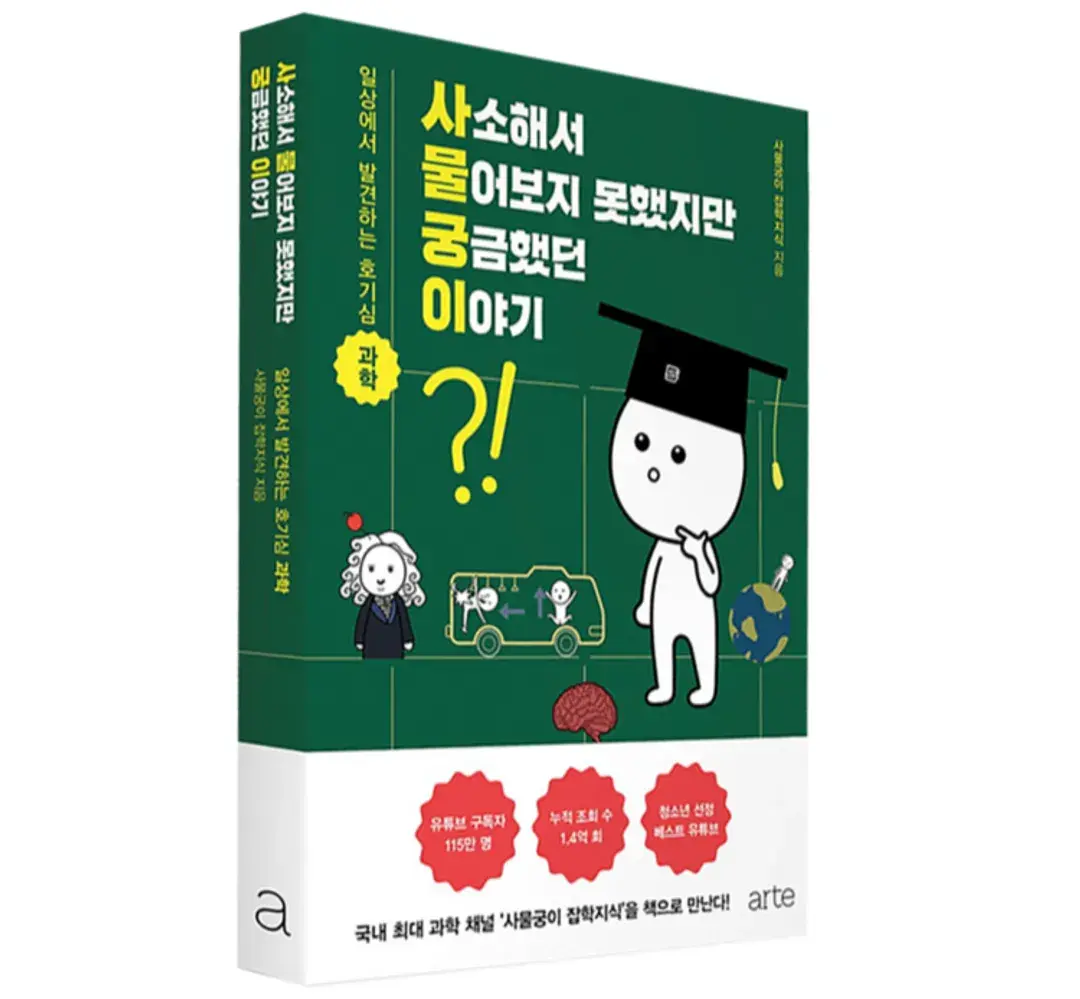 사물궁이 책 1권