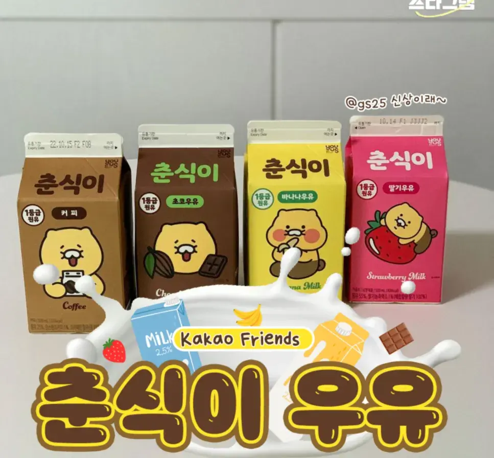 넘 귀여운 춘식이 우유신상 들고옴😍