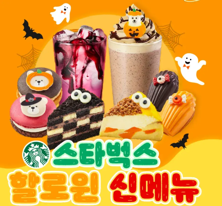 스타벅스 할로윈 신상품 들고옴!😍
