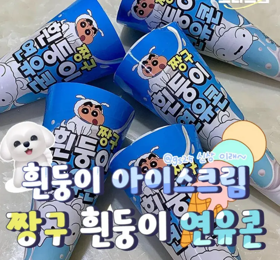 흰둥이 연유 아이스크림 신상이래!💥