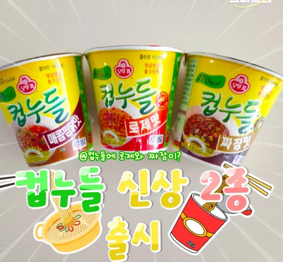 컵누들 신상 2종 출시~!💥