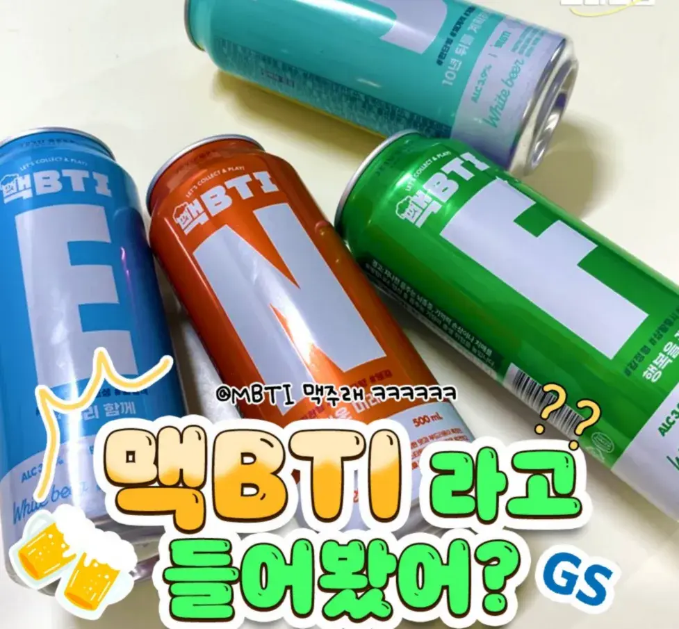 맥비티아이래!!맥주신상😚