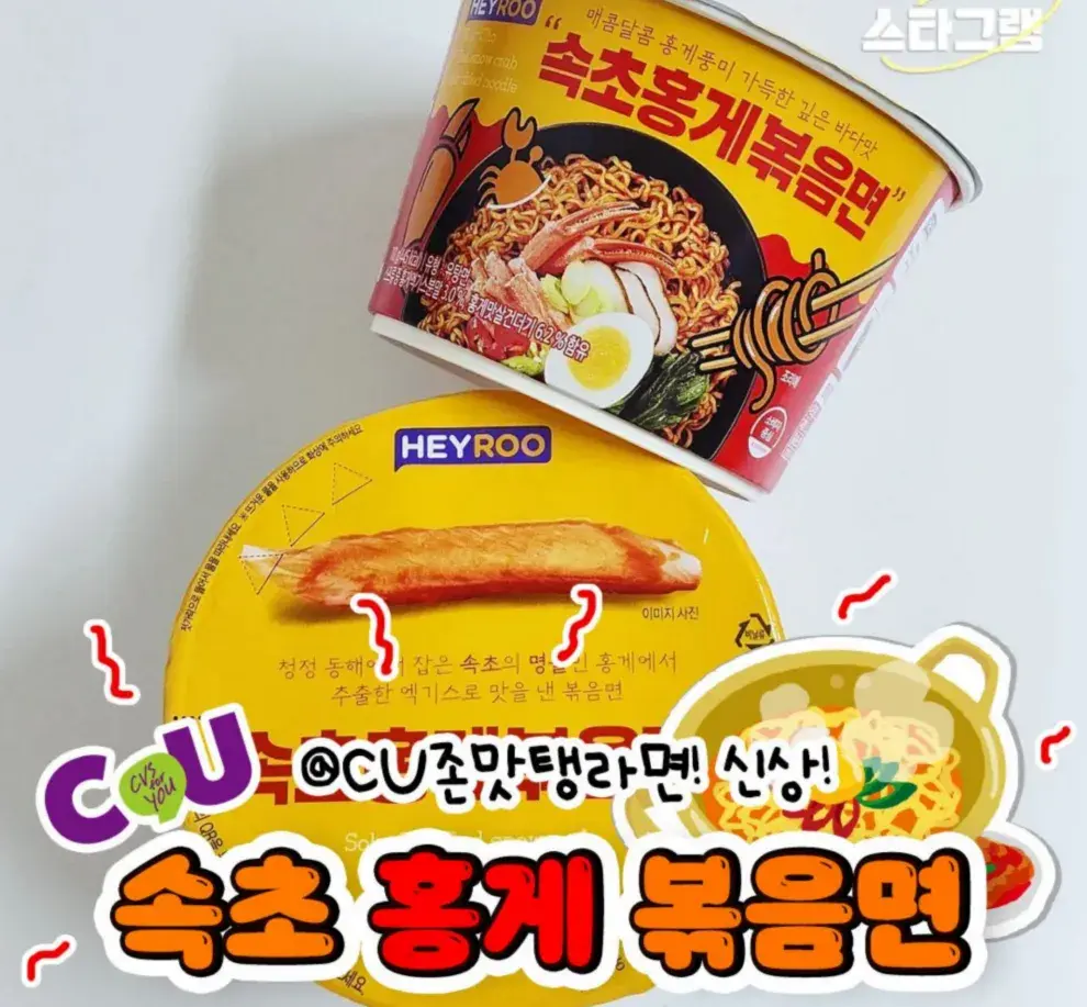 CU에서 요라면 안먹으면 바보!😛