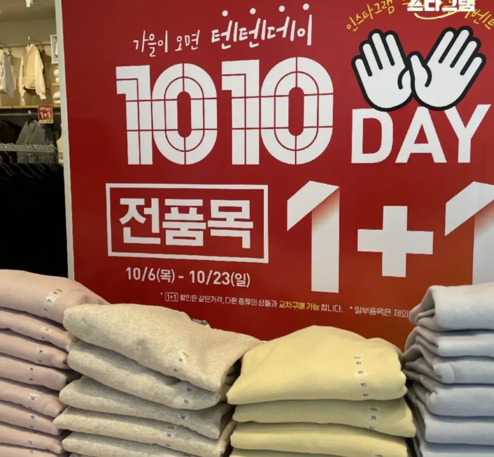 탑텐 전품목 1+1 이래!!💥