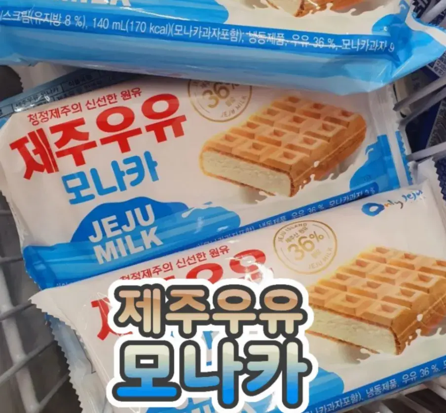 부드러운 제주우유 모나카❤