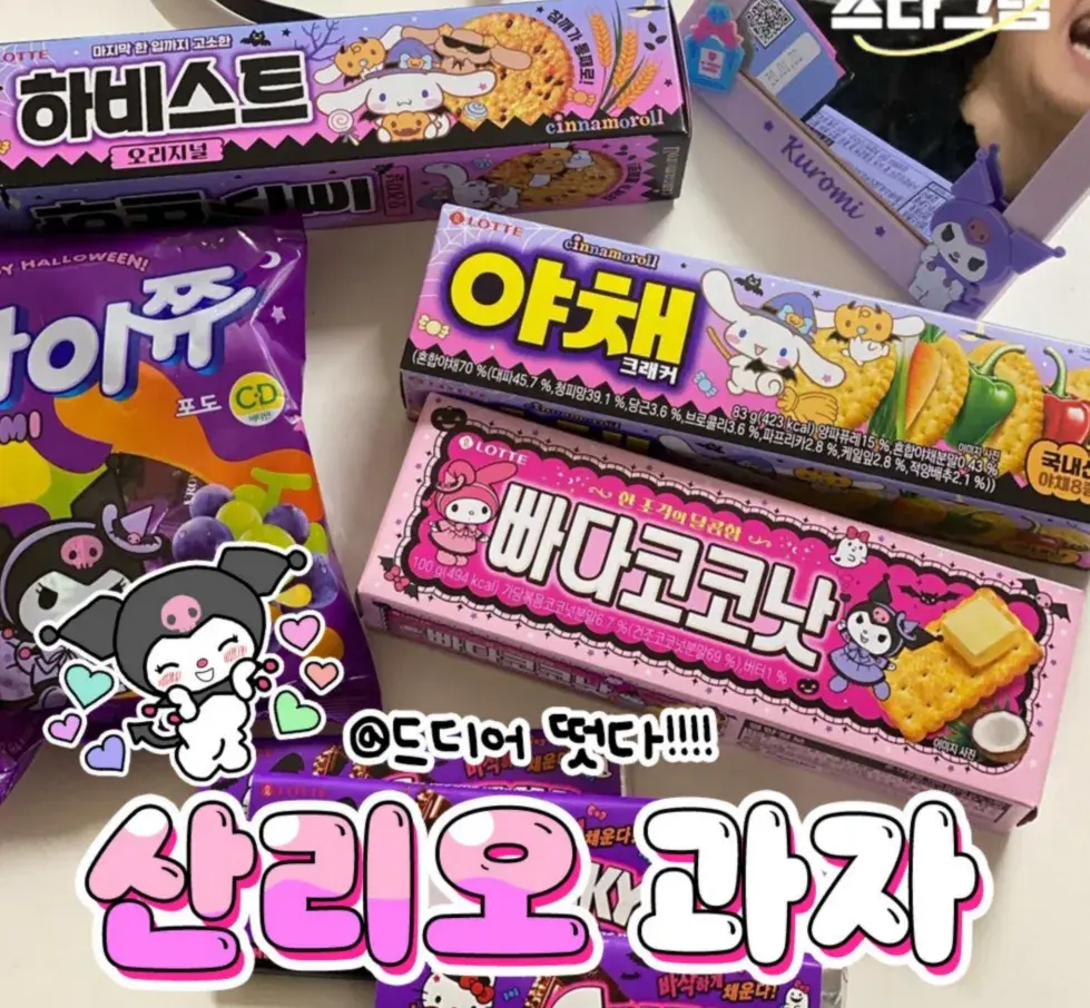 드디어 떳다 산리오과자!💥