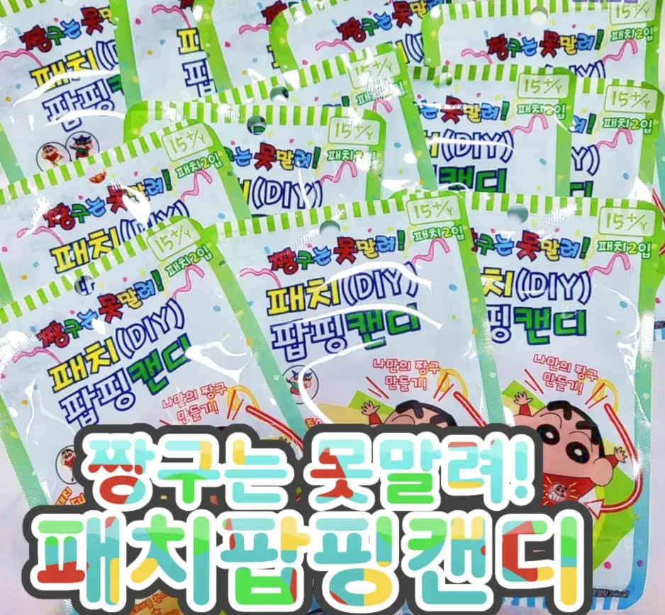 짱구는 못말려 패치팝핑캔디❤