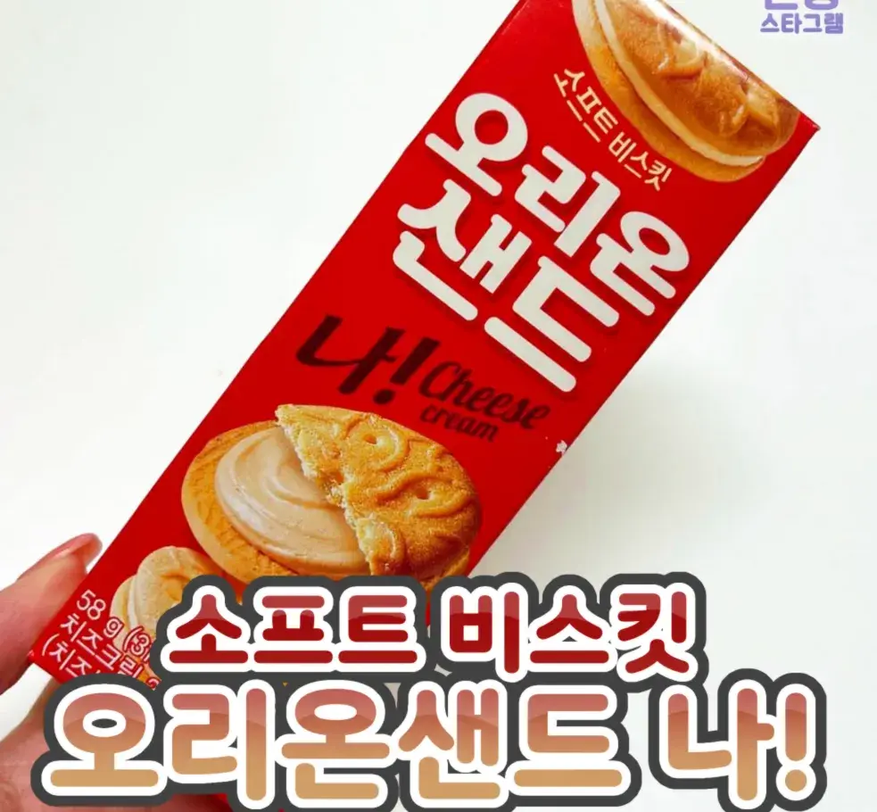 오리온 샌드 신상나옴❤