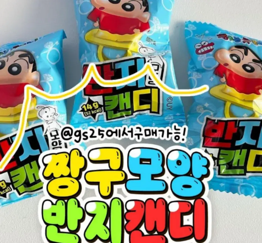 짱구모양 반지캔디 나옴!💓