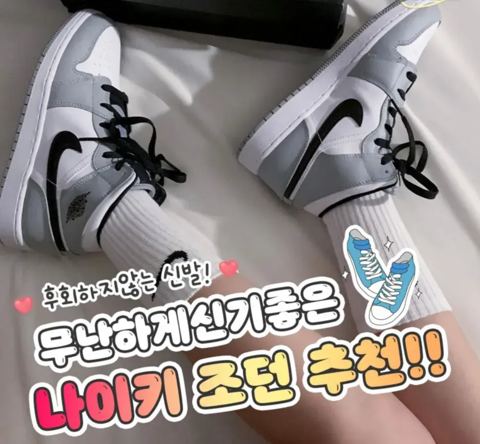 나이키 처돌이를 위한 조던 추천템 모음😝