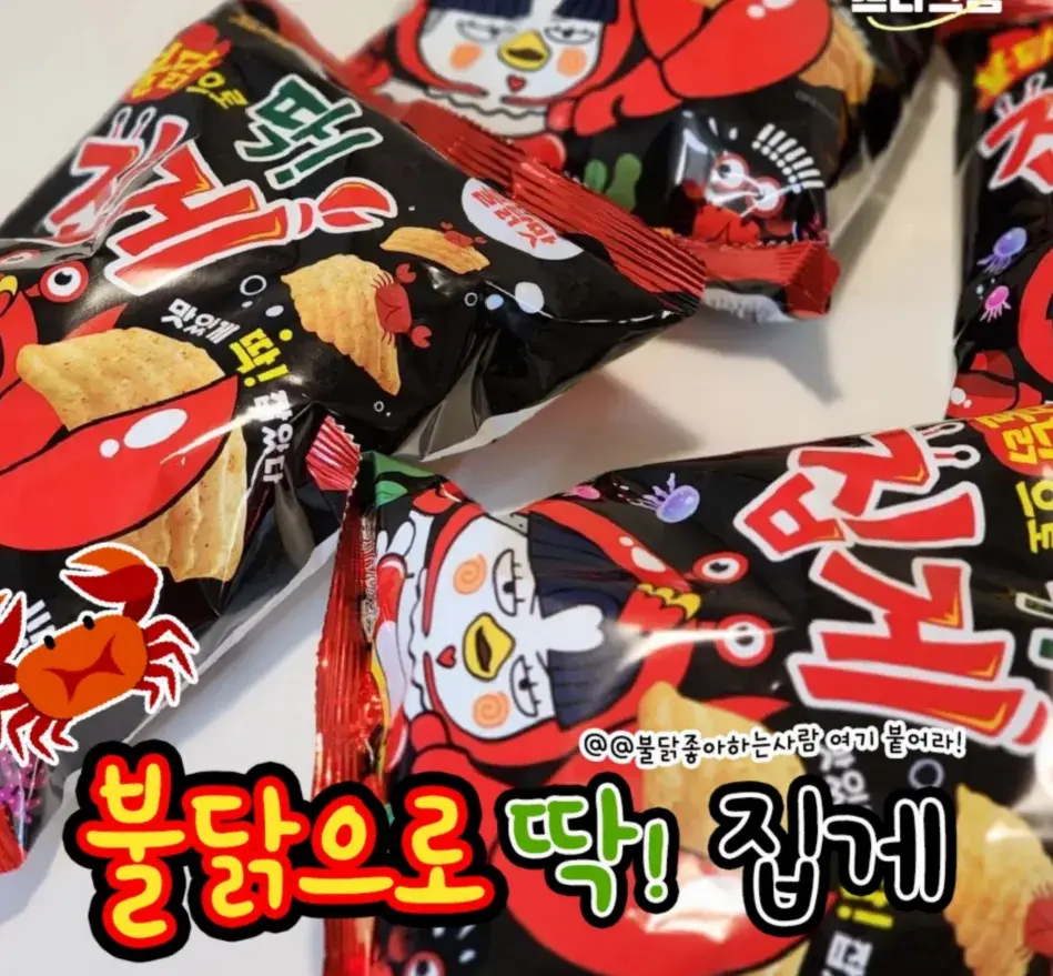 불닭 맛이 나는 과자 신상 가져옴😁