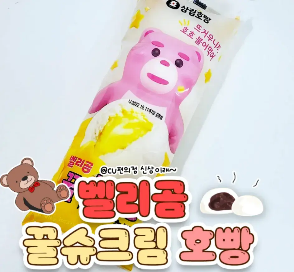 추워지는 날씨 신상 벨리곰 호빵 ♥