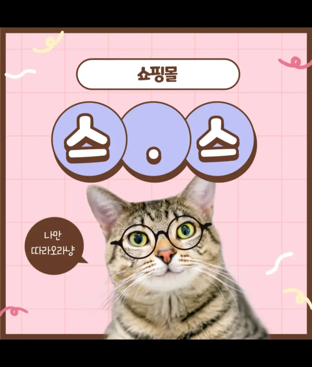 반려동물 쇼핑몰 스마트스토어