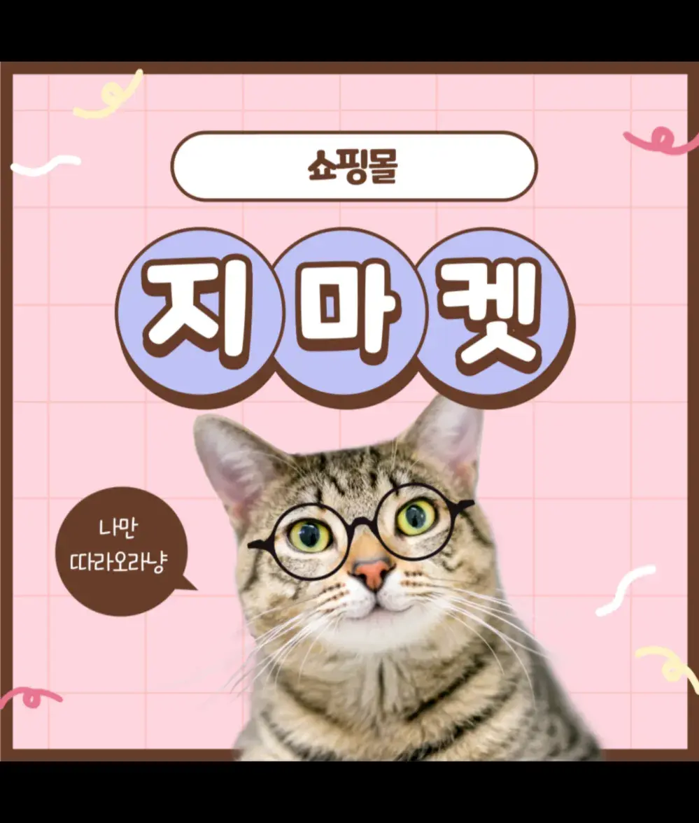 반려동물 쇼핑몰 지마켓