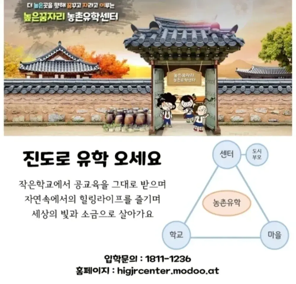 높은꿈자리농촌유학센터 홈페이지