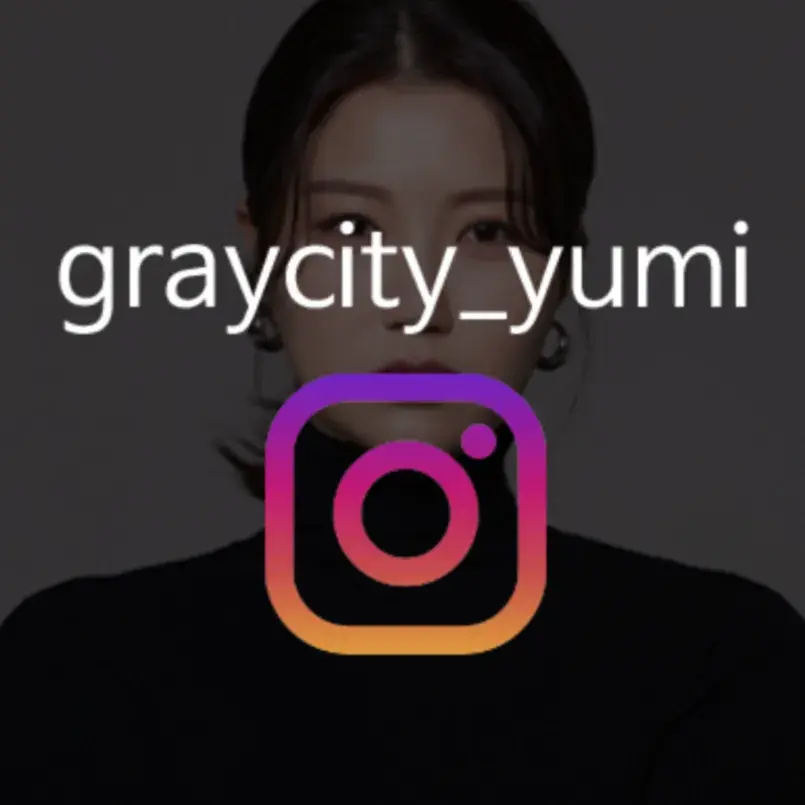 그레이시티 유미 인스타그램