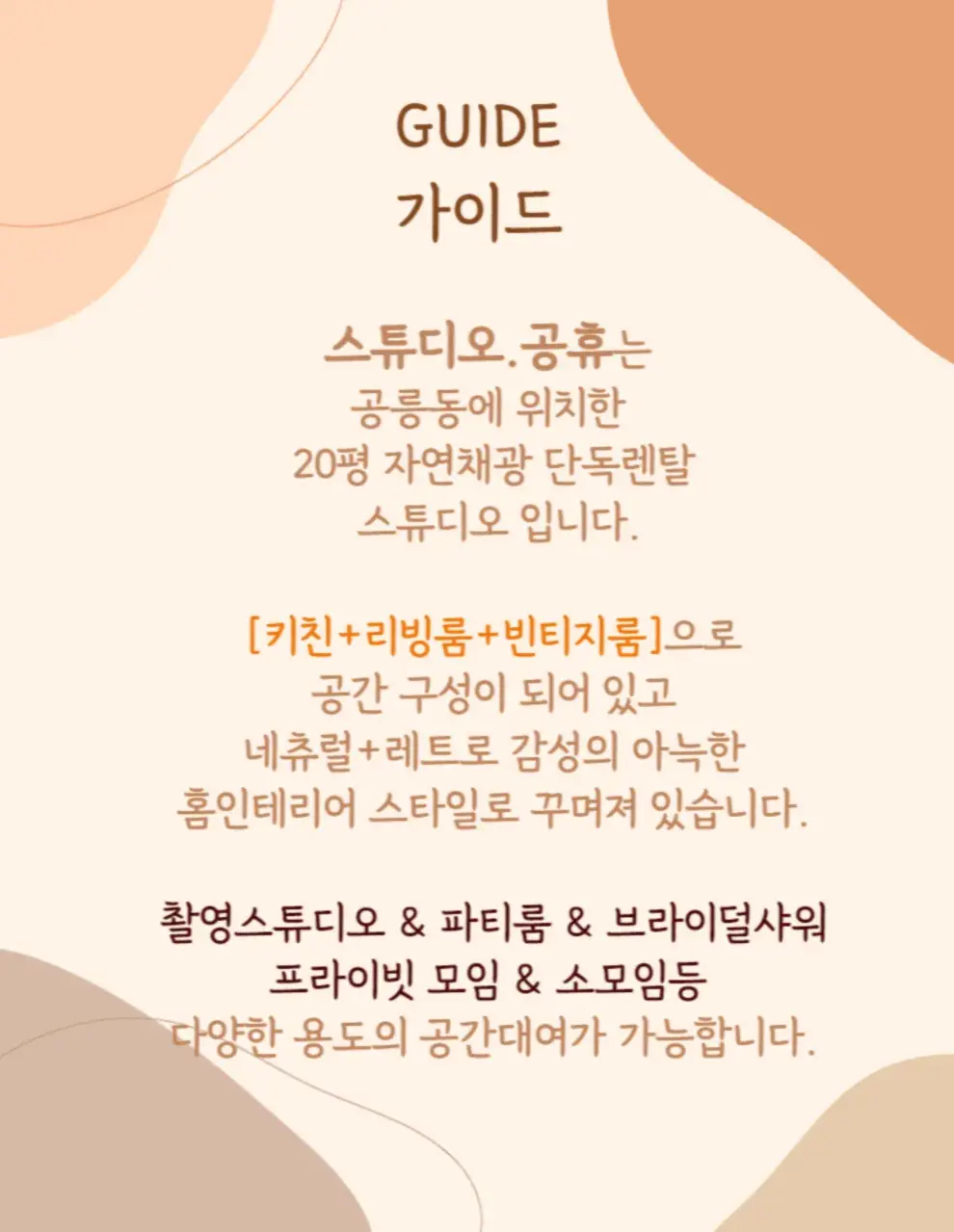 🤎 공휴. 가이드