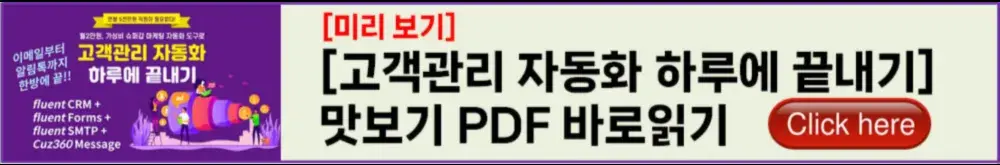 [고객관리 자동화 하루에 끝내기] 맛보기 PDF