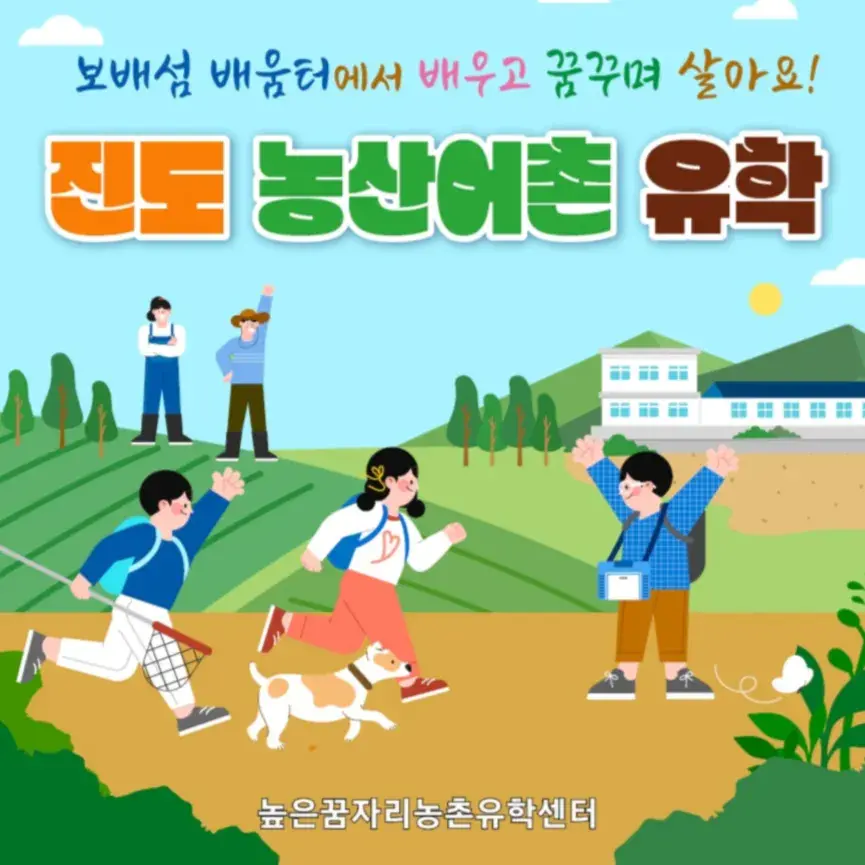 높은꿈자리농촌유학센터블로그