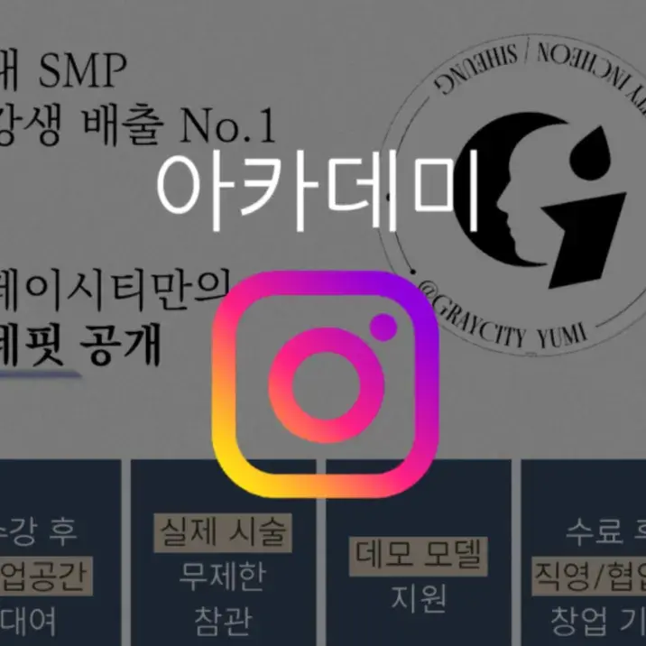 아카데미 인스타그램