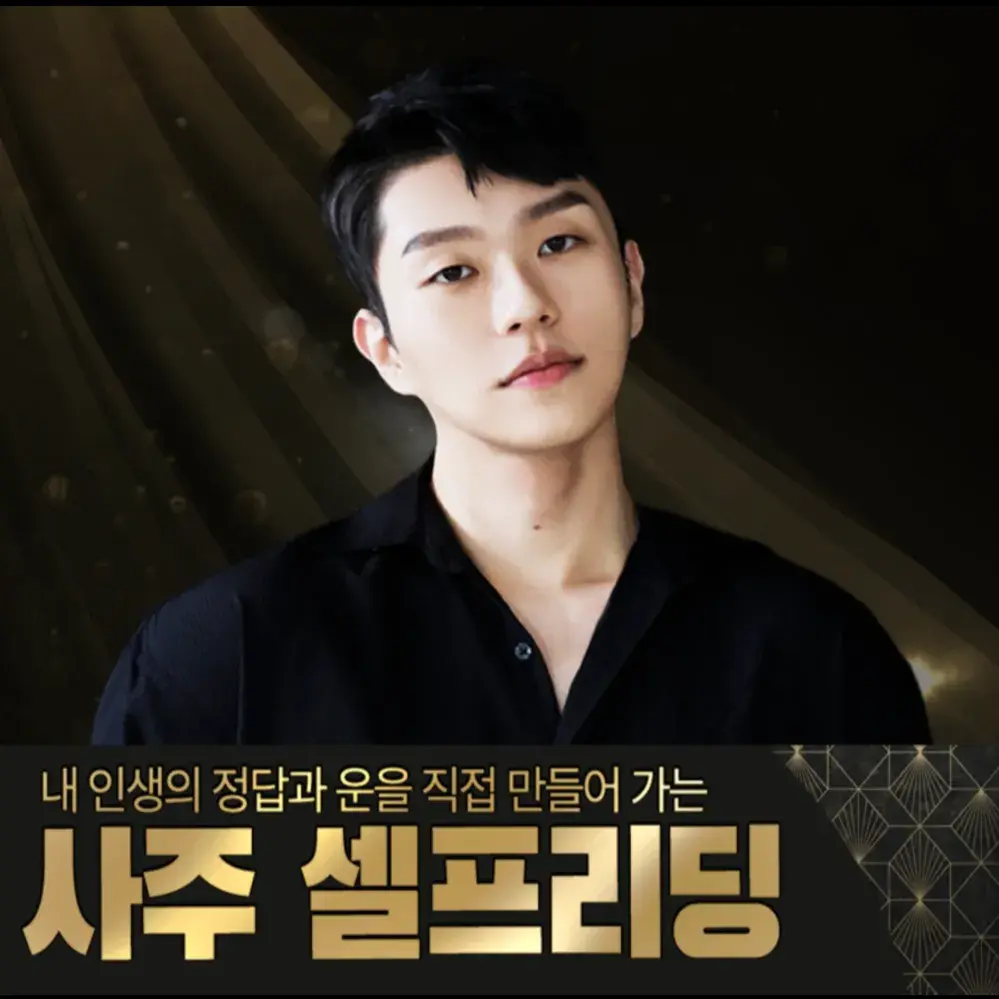 사주 셀프리딩 2차 클래스 ▶ 도화첩