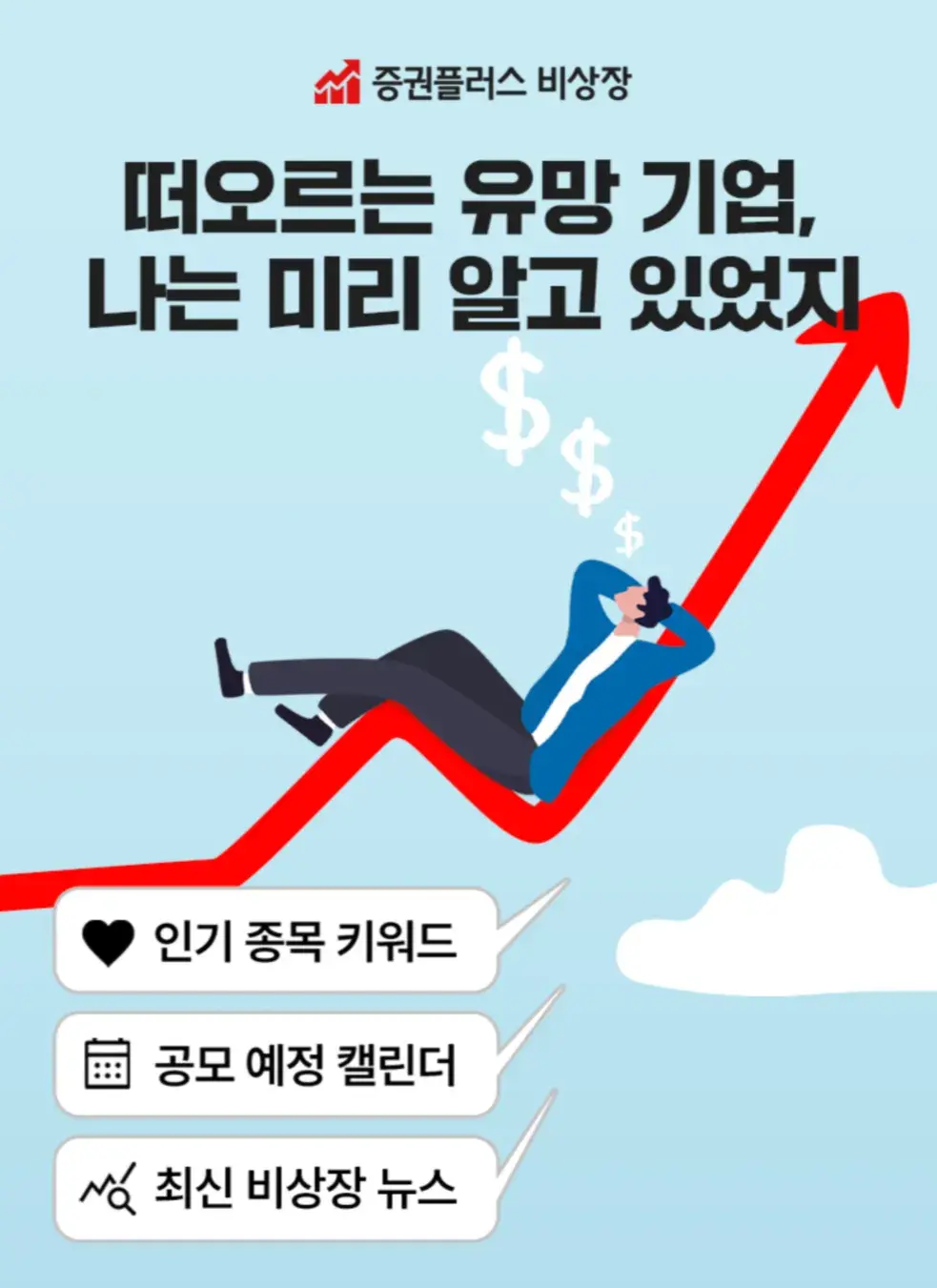 안심할 수 있는 비상장 주식 거래