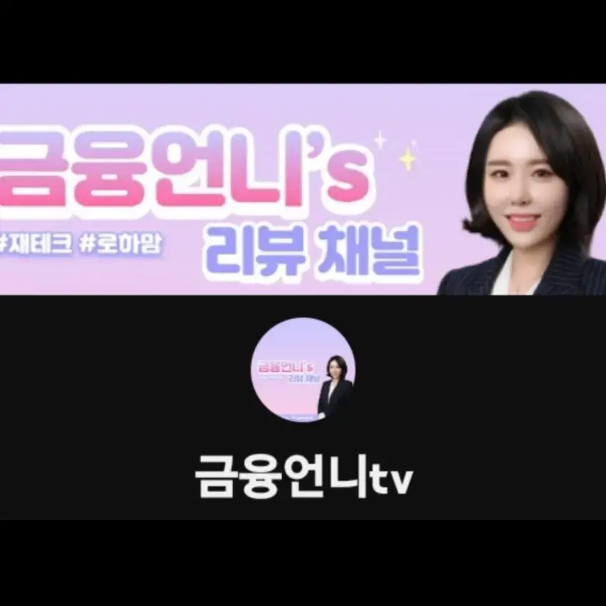 ⚜️금융언니 유튜브 🙇‍♀️⚜️