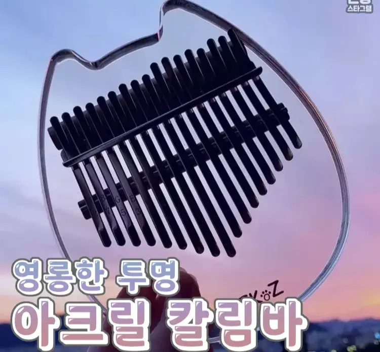 취미악기로 딱인 #아크릴칼림바 💕