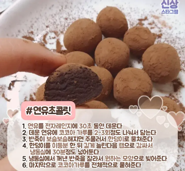 연유 초콜릿 💘