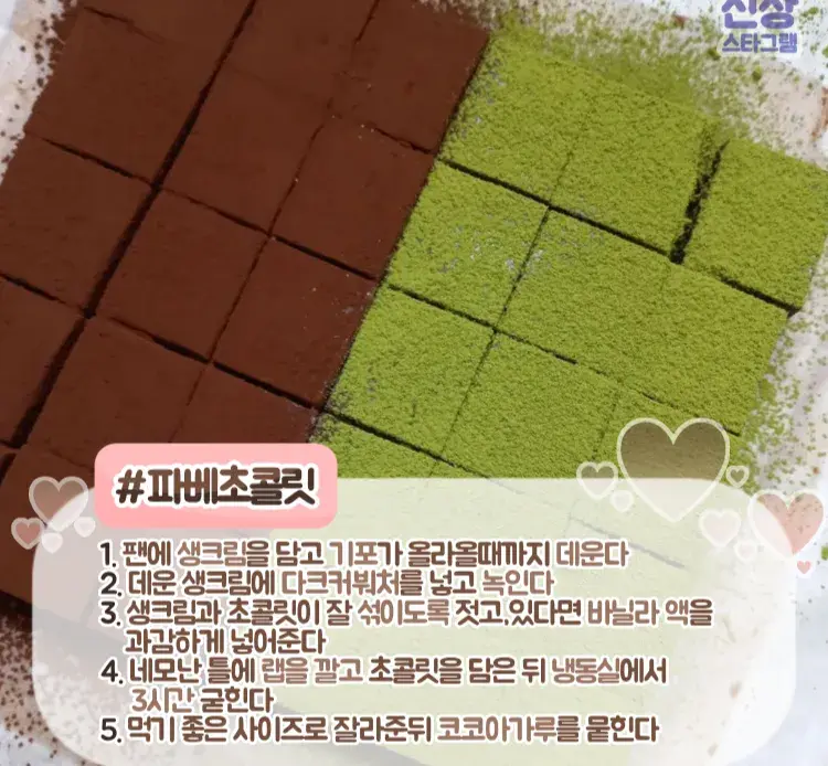 파베 초콜릿 💘