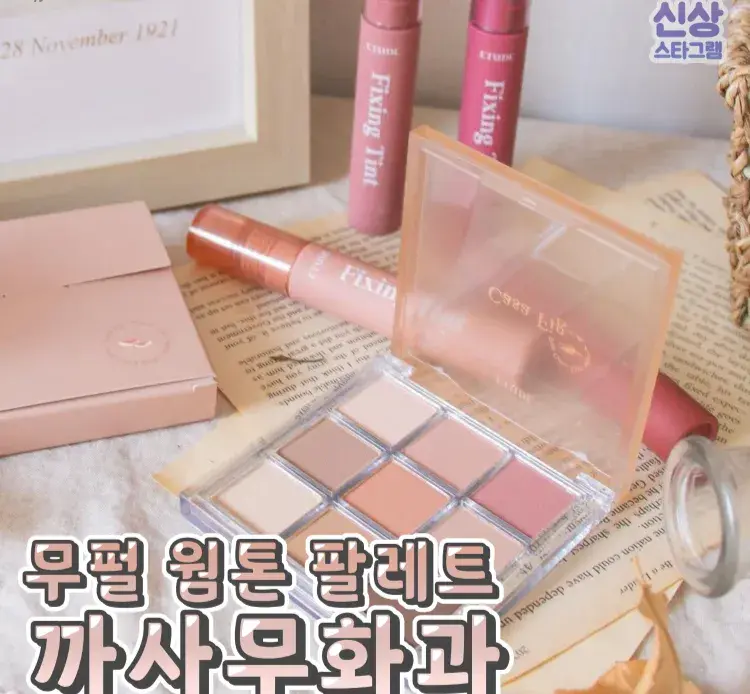 무펄 웜톤 팔레트#까사무화과 💗