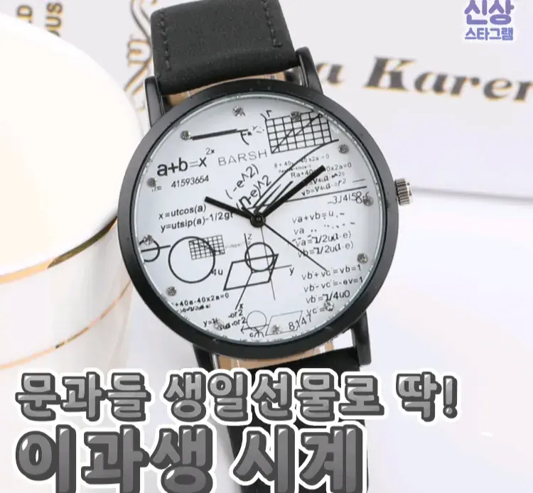 문송합니다 문과필수템 이과생시계 💘