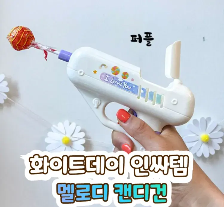 화이트데이 인싸템 멜로디 캔디건 💋