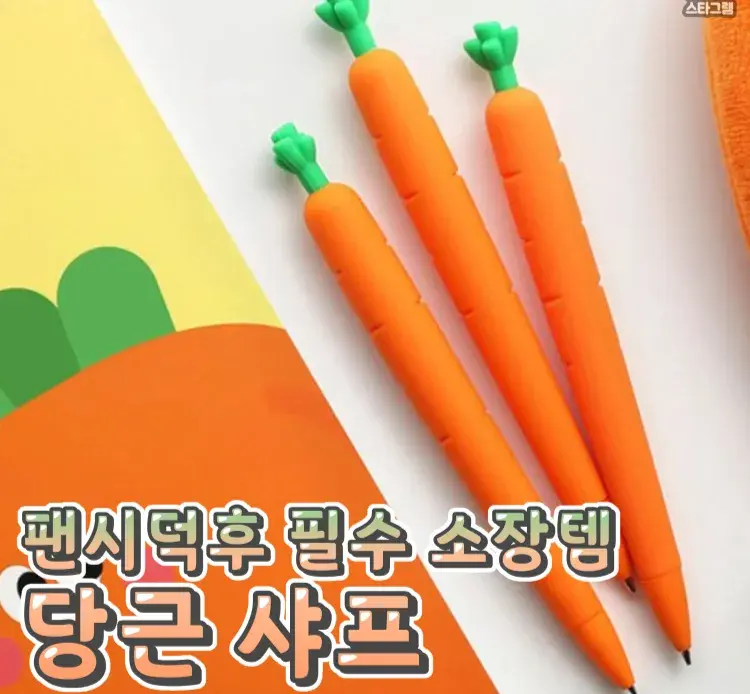 팬시덕후 필수템 #당근샤프 🍩