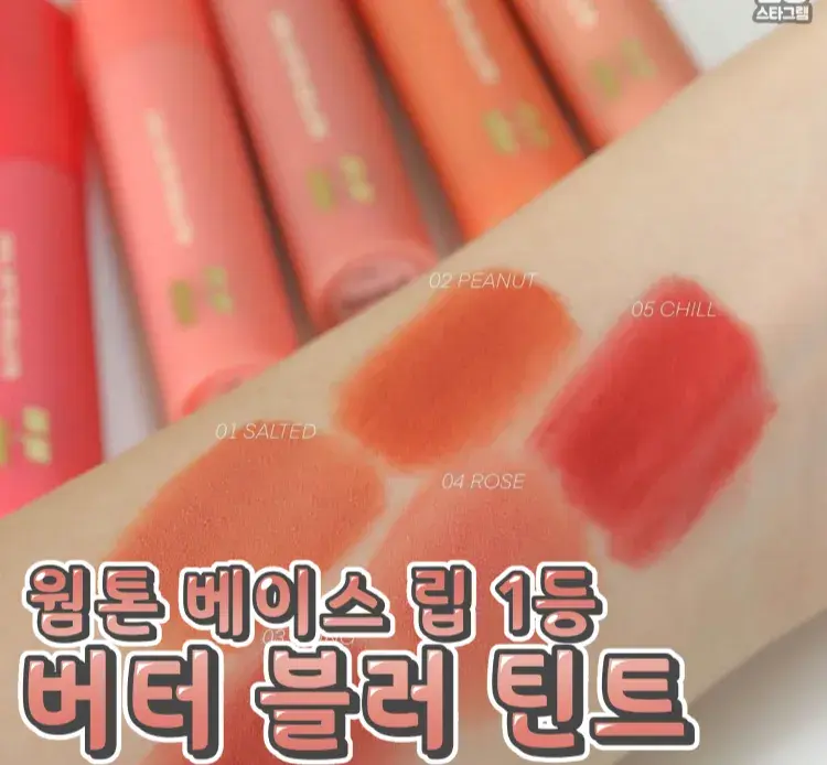 여신색감 홀리카홀리카 #버터블러틴트❤