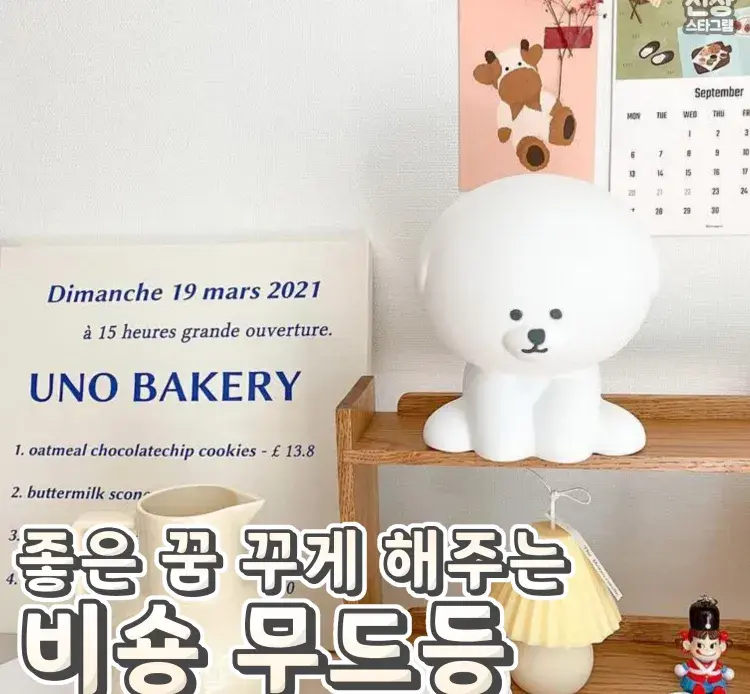 자꾸자꾸 보게 되는 졸귀탱 #비숑무드등 ♡