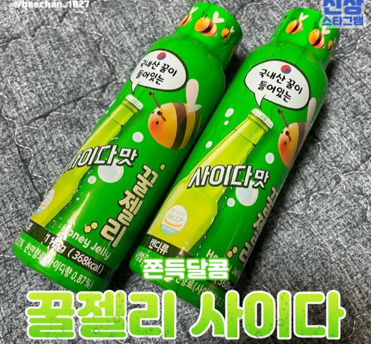 한번먹으면 계속먹게되는 #꿀젤리사이다 💚