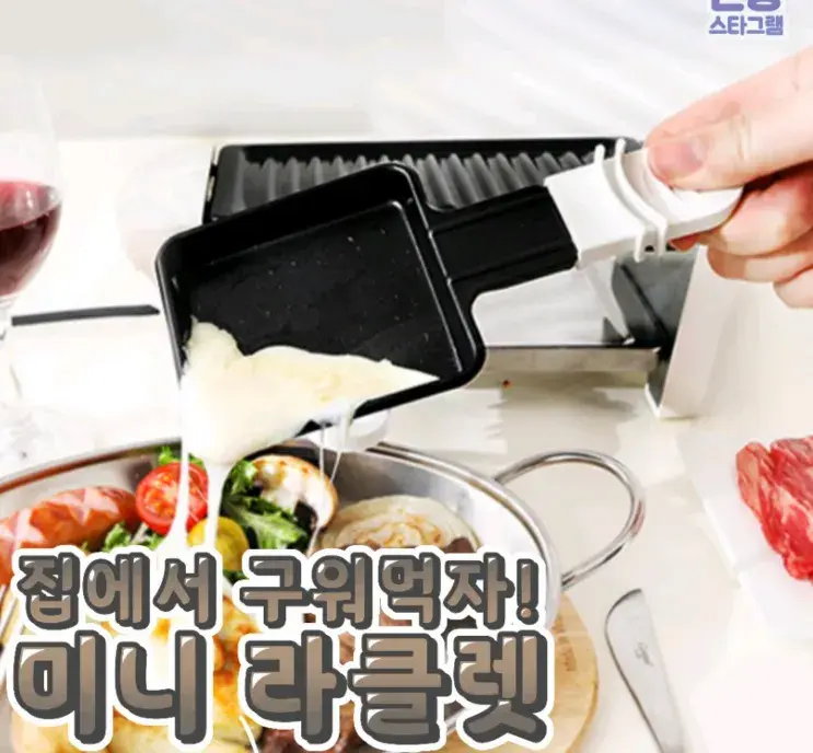 식당에 갈필요가 없는 미니 라클렛💙