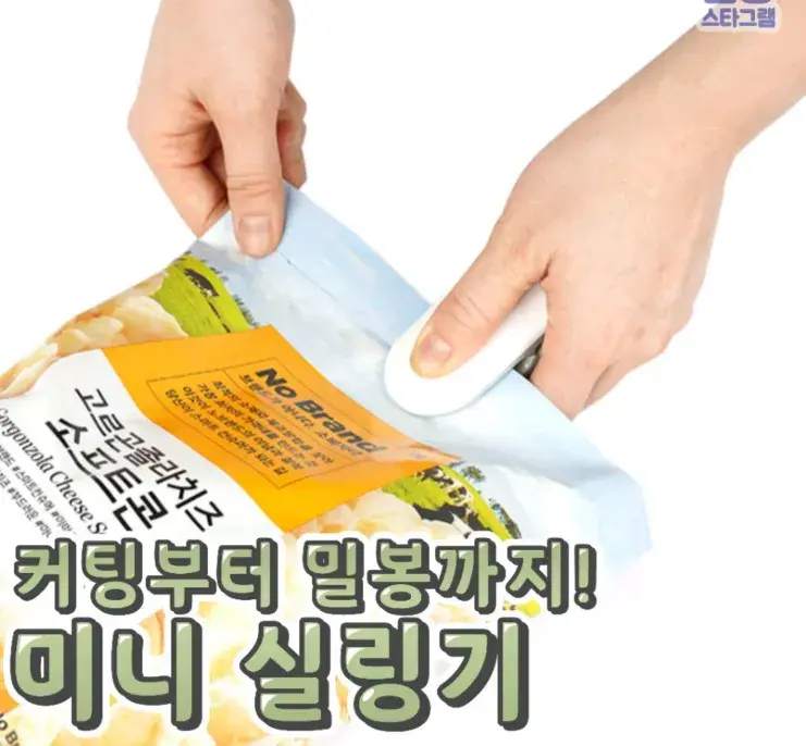 자취생 개꿀탬 미니 실링기 🌸