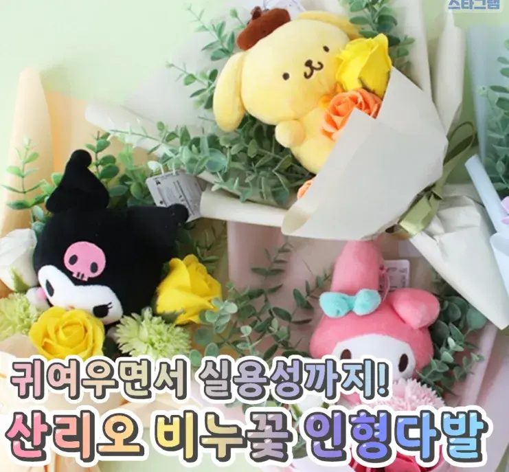 너무나 귀여운산리오 비누꽃인형다발🌸
