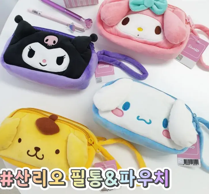 공부 필수템 산리오 필통&파우치❤
