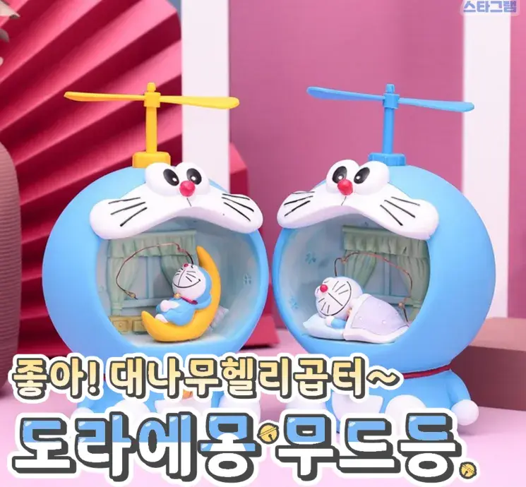 좋아 대나무 헬리콥터~도라에몽 무드등🌸