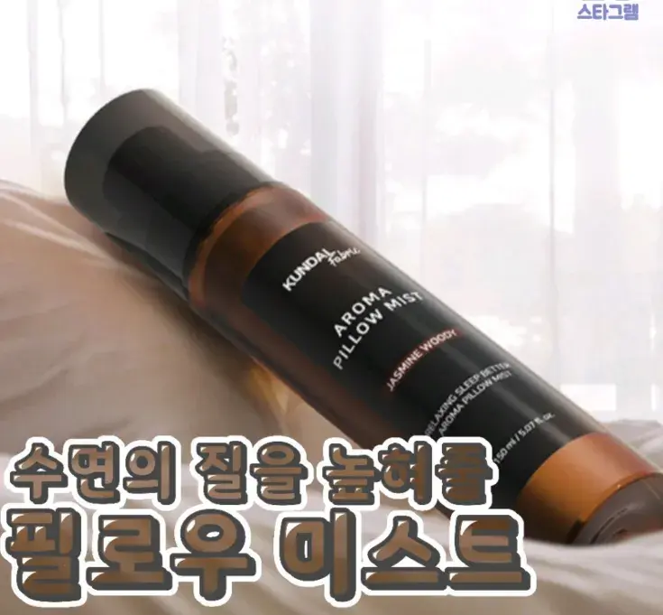 수면의 질을 높혀줄 필로우미스트🌸