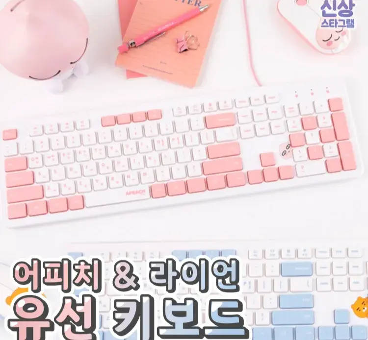 봐도봐도 졸귀 라이언어피치 키보드 💘