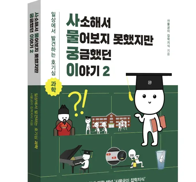 사물궁이 책 2권